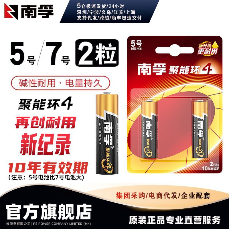 南孚电池5号7号2粒卡装聚能环3代4代五号七号玩具门锁遥控器批发