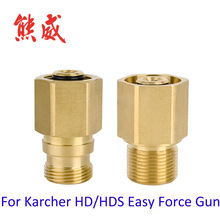 高压洗车机Karcher HD Easy Force高压水枪转换接头