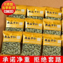 新货南瓜子仁500g小包装袋散原味熟脱壳南瓜籽仁烘培批发零食批发