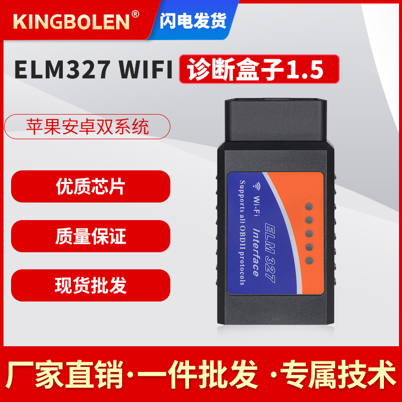 ELM327 WIFI OBD2汽车检测诊断仪安卓苹果系统国产芯片外贸英文版