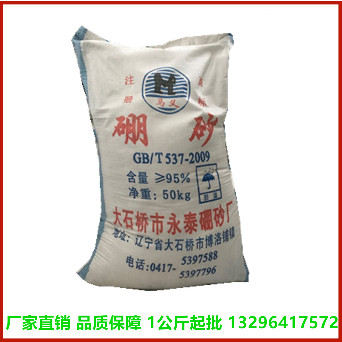 厂家批发硼砂白色结晶颗粒四硼酸钠50公斤/代硼砂1代起批化工