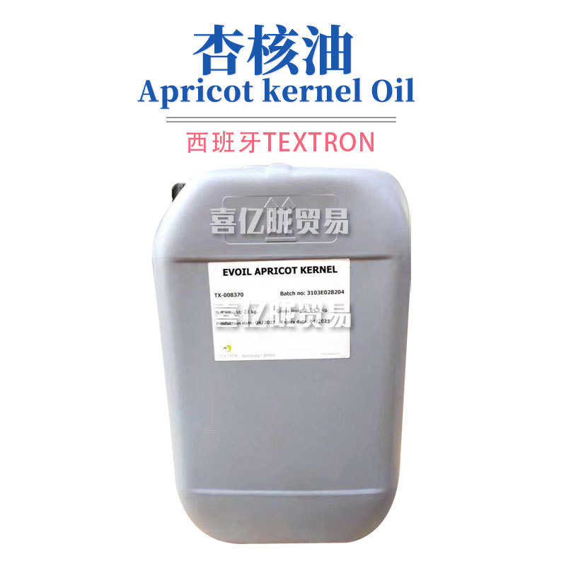 批发西班牙textron杏核油apricotkerneloil保湿剂原料1kg
