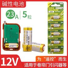 门铃小电池车库电动卷帘门卷闸吊灯12伏27a23a12v遥控器门铃电池