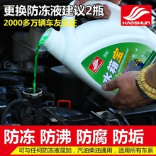 好顺水箱宝防冻液汽车水箱保养用品清洗剂-25℃乙二醇汽车冷却液