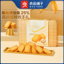 现货批发良品铺子饼干什锦饼干礼盒蔓越莓椰香曲奇休闲小吃送礼