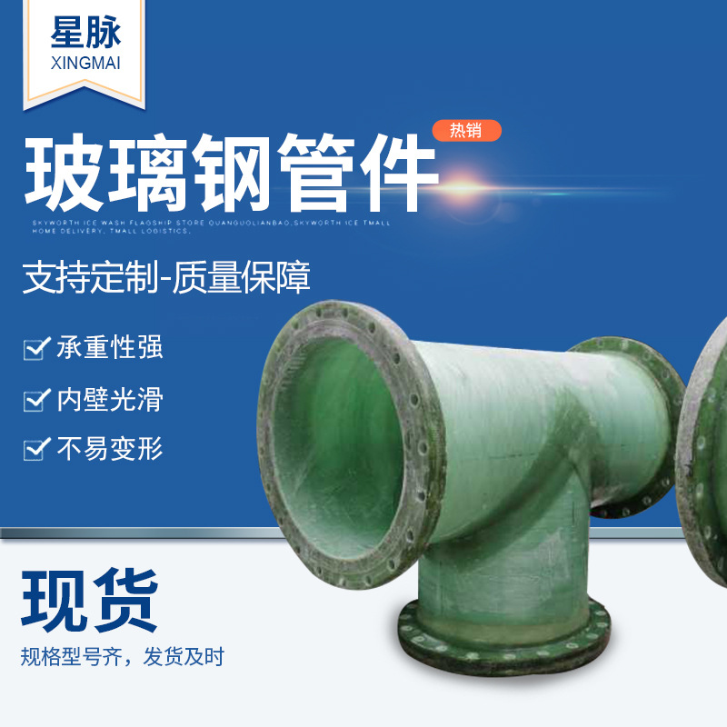玻璃钢手糊管件 frp管道连接异形件三通变径 法兰 喷淋塔配件