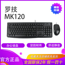 罗技MK120智能键鼠套装 有线商务 坚固耐用 办公套装有线键盘鼠标