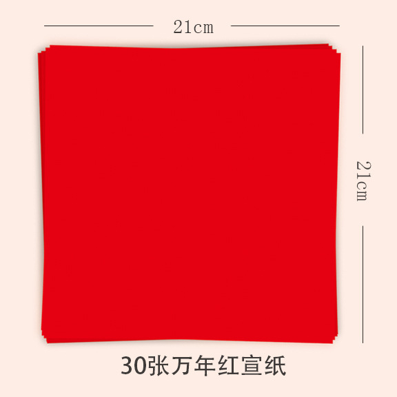 儿童纯手工diy万年红色宣纸剪纸专用纸正方形格创作练习