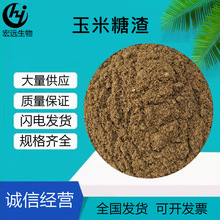 玉米糖渣  40/50/60蛋白饲料原料植物性 玉米糖渣