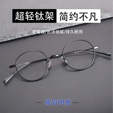 超轻钛圆框眼镜框架198T简约小框小脸眼镜女网上可配防蓝光近视架
