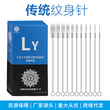 荣天一次性纹身针传统长针打雾割线双排针纹身机纹绣针纹身工具