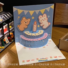 可爱小熊兔子生日贺卡卡通ins风立体3D蛋糕祝福礼物小卡片