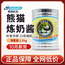 熊猫炼奶2.5kg炼奶酱商用 甜点面包奶茶烘焙食品配料用炼乳奶酱