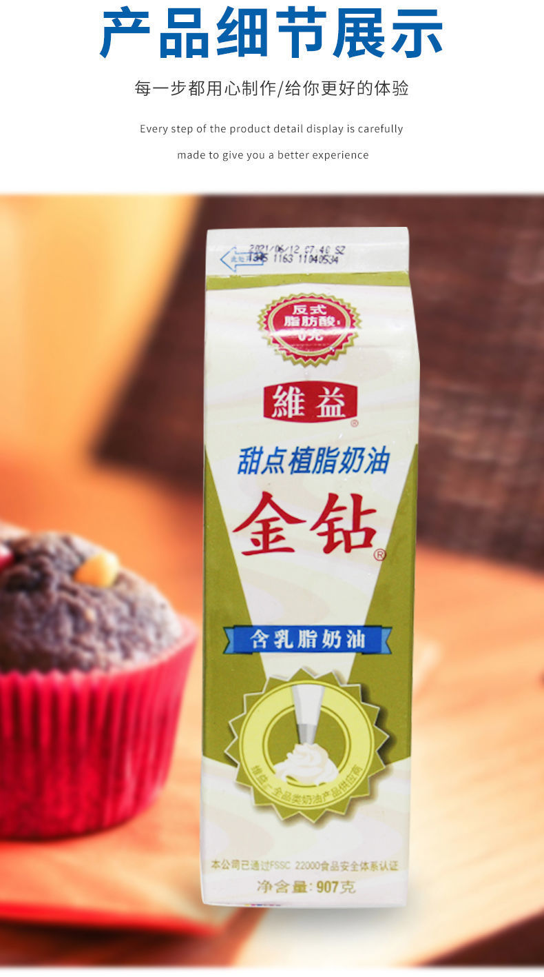 维益金钻乳脂奶油含乳脂可用于烘焙蛋糕裱花慕斯蛋糕商用材料907g