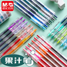 晨光本味彩色中性笔做笔记用果汁笔24色按动笔彩色按动笔AGPH5603
