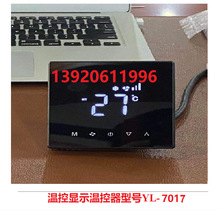 YL-7017 智能触屏 中央空调温控器  风机盘管液晶温控面板 220V