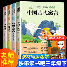 伊索寓言快乐读书吧三年级下册课外书籍批发全套中国古代寓言故事