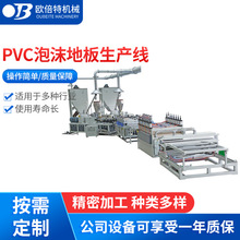 厂家直供PVC泡沫地板生产线PE木塑板材生产线 型材生产线设备