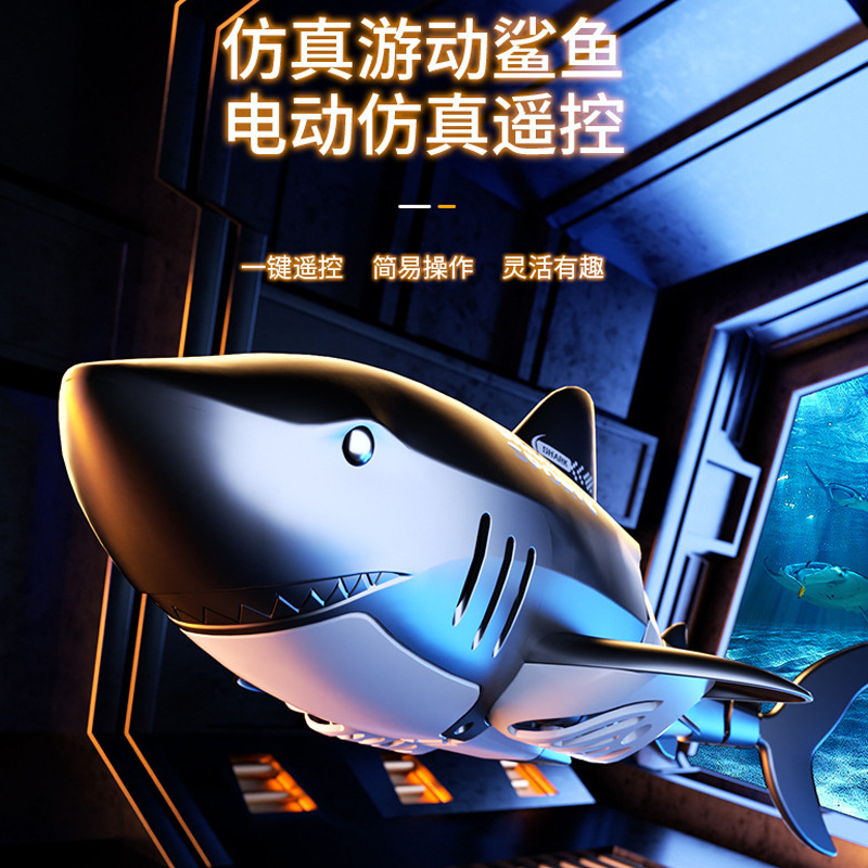 新款电动高速遥控鲨鱼可下水仿真鲨鱼水上遥控船儿童仿真玩具批发