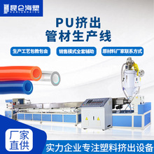 单螺杆挤出机 塑料管材设备 pu管生产线 PE管材挤出生产线 厂家
