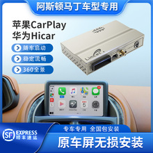 东乘科技Limcet适用于阿斯顿马丁carplay功能改装模块激活hicar