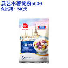 展艺木薯淀粉500g 生粉淀粉木薯粉 芋圆仙草仙草珍珠甜品家用原料