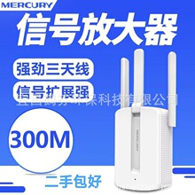 二手水星wifi扩大扩展器家用网络无线路由器信号桥接穿墙MW310RE