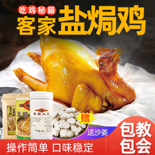 食味仙盐焗入骨 广东梅州客家盐焗鸡粉配料 正宗商用调味料