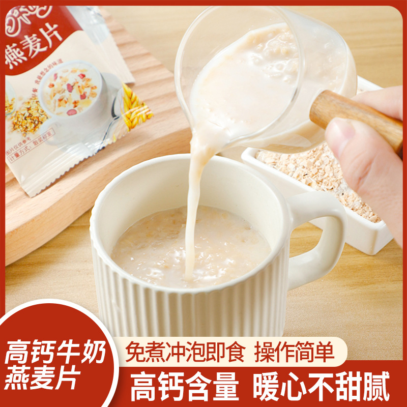 高钙牛奶燕麦片营养优质代餐儿童老人早餐食品饮料整箱厂家批发
