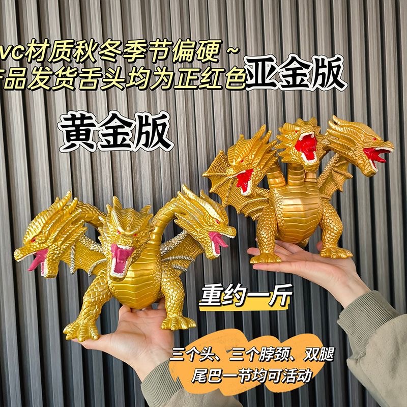 New Three-Headed Dragon Base Dora King Top Edition Gold Asian Gold Soft Glue Monster Ultraman Children's Toy Hand Office