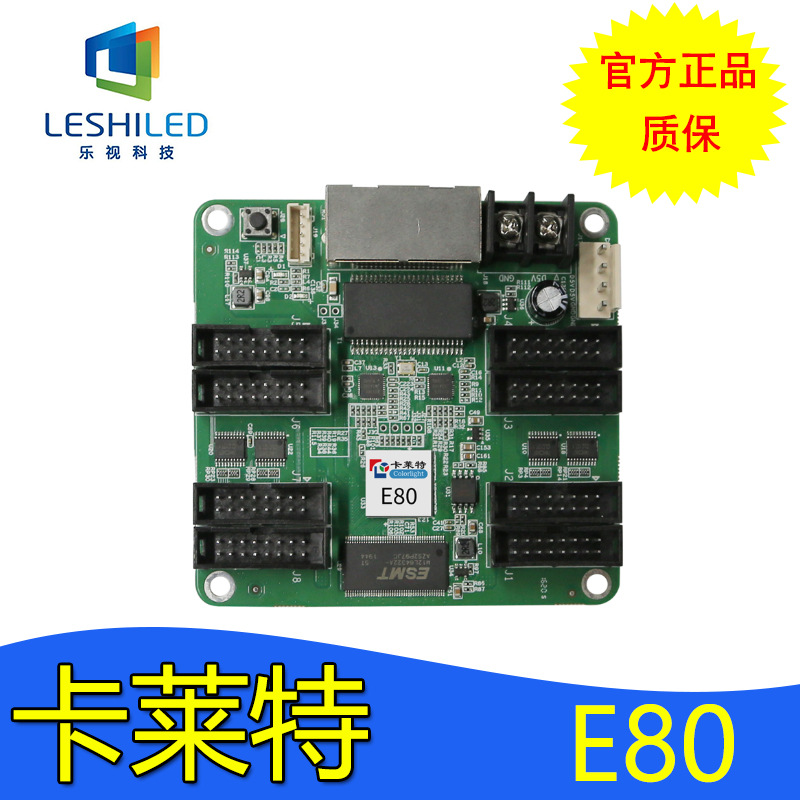 led显示屏控制卡 卡莱特e80接收卡 全彩显示屏接收卡