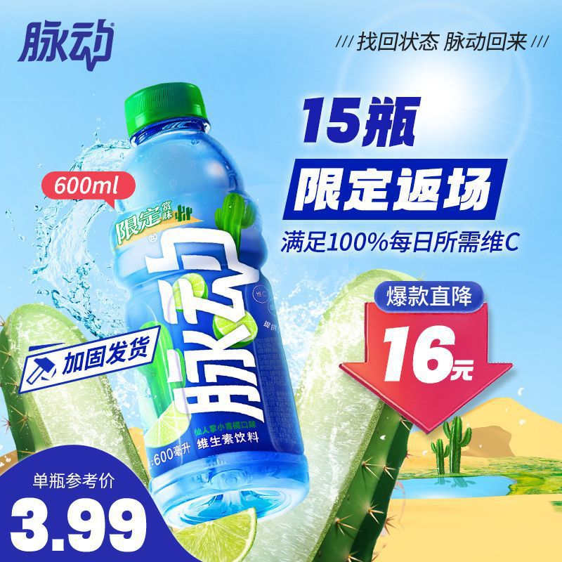 脉动仙人掌小青橘口味600ml*15瓶整箱运动维生素功能饮料批发冷冻