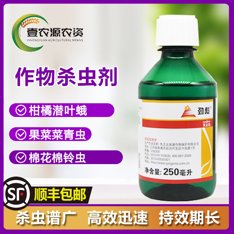 先正达劲彪2.5%高效氯氟氰菊酯菜青虫蚜虫棉铃虫农药杀虫剂250ml