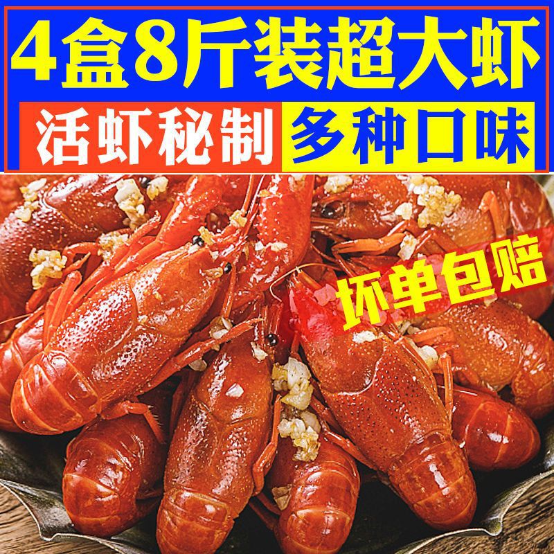 麻辣小龙虾鲜活大虾熟食即食香辣盒装海鲜熟食速食餐饮批发特惠装