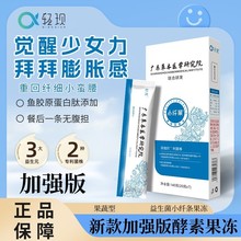 加强版果冻益生菌酵素果冻soso棒益生菌调理肠胃果冻排便酵素果冻