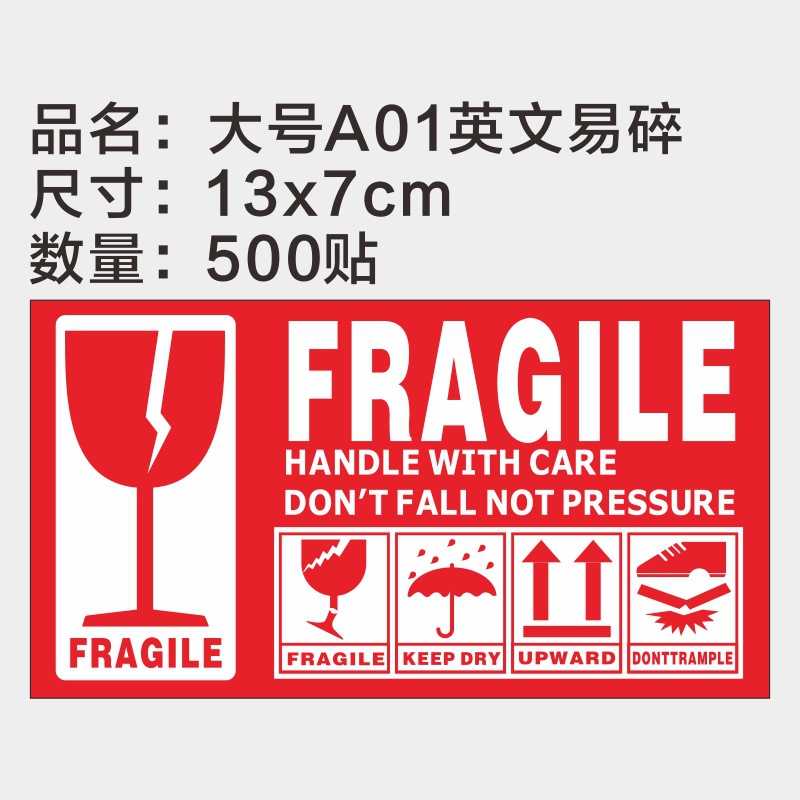 易碎品标签勿压提示贴物流警示贴玻璃运输外贸物流防摔小心轻放