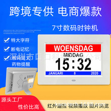 外贸电商7寸LCD电子时钟机老年闹钟电子日历药物提醒数码相框现货