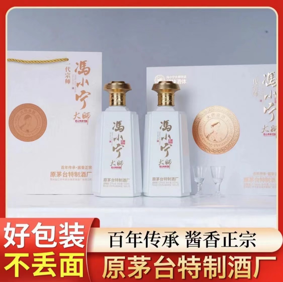 匠礼【两瓶装 送酒杯】冯小宁大师酒 纯粮酿造酱香型白酒53%度500