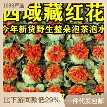 红花头茶泡水食用红花蕾红花成朵番红花橙菠萝红花500克
