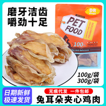 宠物零食狗软鸡肉兔耳朵400g训犬奖励兔耳朵夹鸡肉全犬期金毛肉干