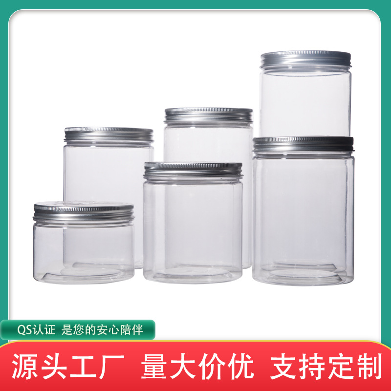 现货定制透明罐子广口PET铝盖塑料瓶 坚果花茶饼干糖果食品包装罐