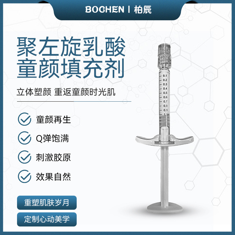 童颜针plla聚左旋乳酸 填充剂胶原蛋白再生面部 凹陷皱纹下巴额头