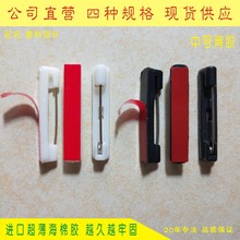 供应塑料别针 进口海棉胶背胶别针 自粘胶别针 带胶别针3.1cm中号