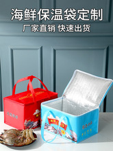 海鲜礼盒海参牛排火锅奶茶外卖专用蛋糕保温袋加厚冷藏袋