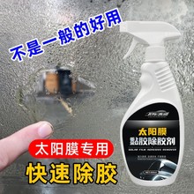 护车者汽车太阳膜除胶剂专用玻璃贴膜车膜去除旧膜粘胶除胶清洗剂