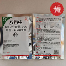 包邮 大成 敌百虫90%粉剂 农药杀虫剂 60克*100袋