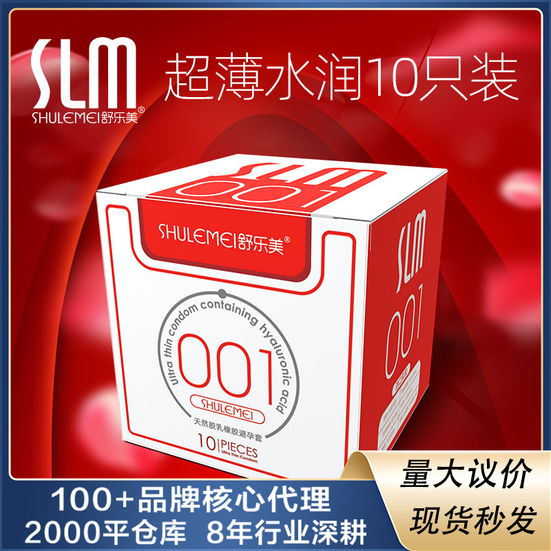 舒乐美超薄零感001避孕套玻尿酸持久中号水溶性安全套成人用品批