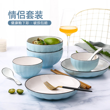 2人用碗碟套装 家用日式餐具创意个性陶瓷碗盘 情侣套装碗筷平隆