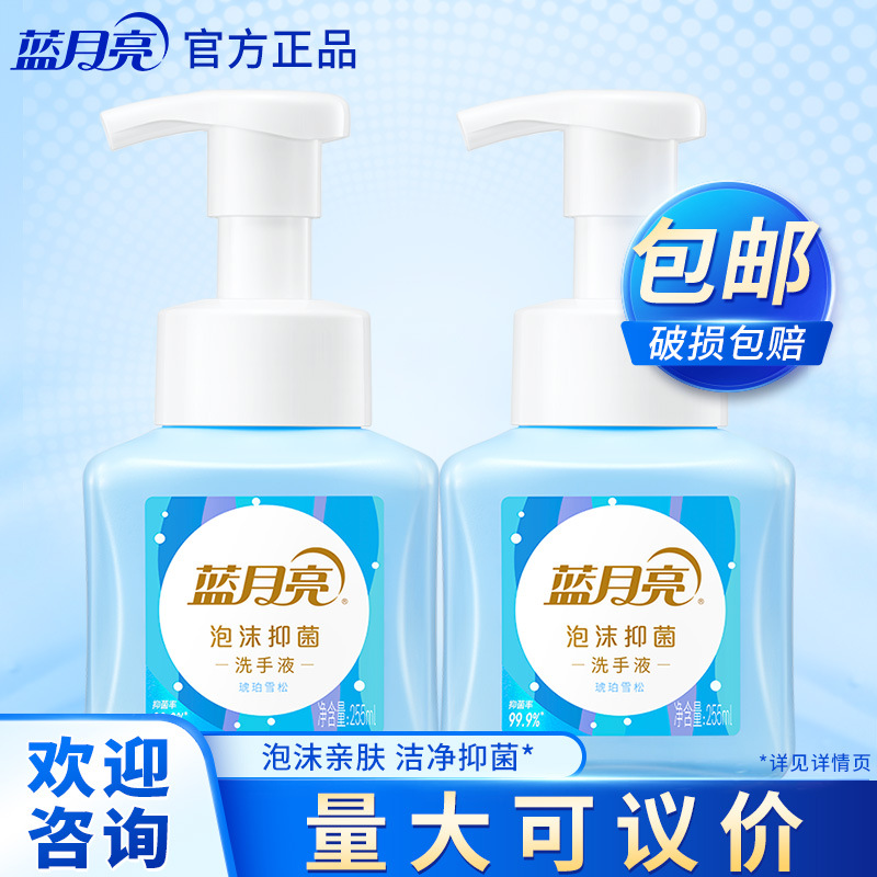 Blue Moon New Foam Antibacterial Hand Sanitizer Set Amber 255ml * 2 Antibacterial Rate 99.9% Mild