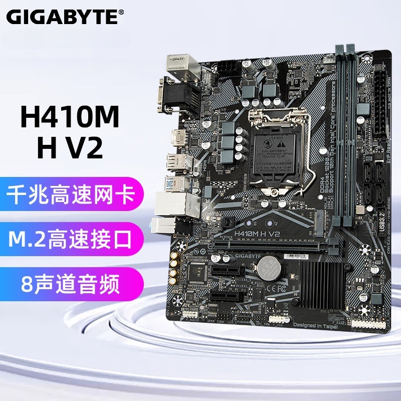 适用intel 技嘉 h410m h v2 支持10代cpu lga1200